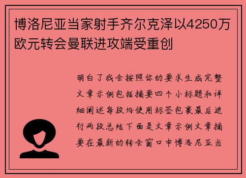 博洛尼亚当家射手齐尔克泽以4250万欧元转会曼联进攻端受重创 博洛尼亚当家射手齐尔克泽以4250万欧元转会曼联进攻端受重创