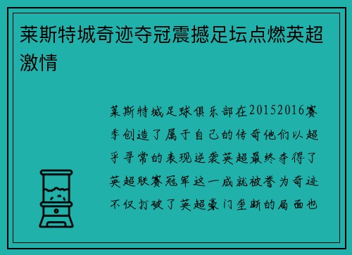 莱斯特城奇迹夺冠震撼足坛点燃英超激情